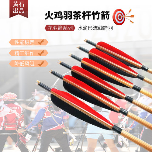 火鸡羽竹箭黄石弓箭竹木杆便宜