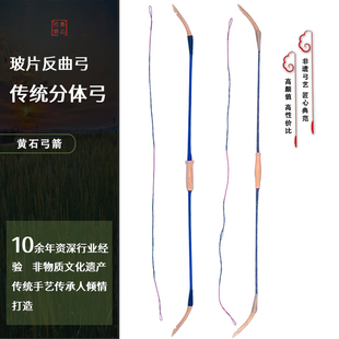 【黄石弓箭】新品  传统分体弓 英长弓—梢头样式可换