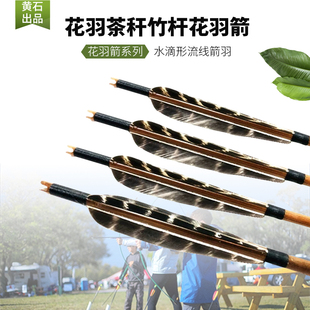黄石弓箭 竹箭 8MM 5寸花羽毛茶秆竹杆饰品 花羽箭 85CM