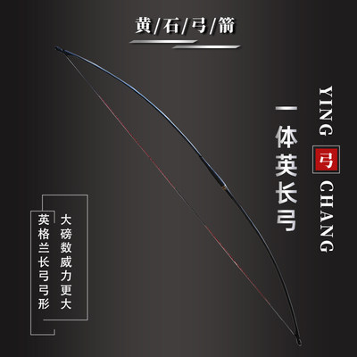 一体英长弓弓黄石老店一体专业版
