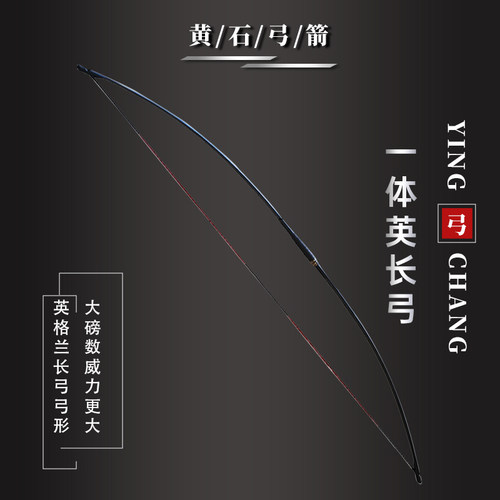 一体英长弓弓黄石老店一体专业版
