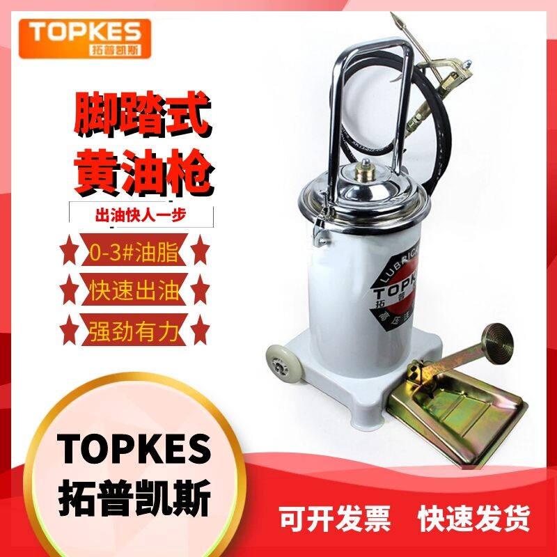 包邮台湾原装拓普凯斯 脚踏式黄油机12L 油脂机脚踩黄油枪HJ-12L