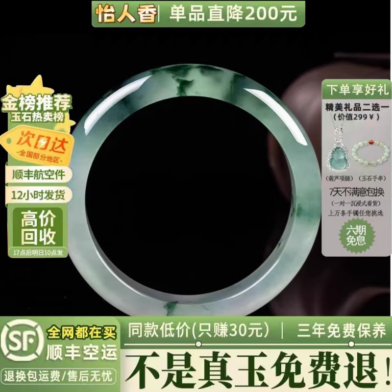 近24小时500+人加购过的翡翠手镯