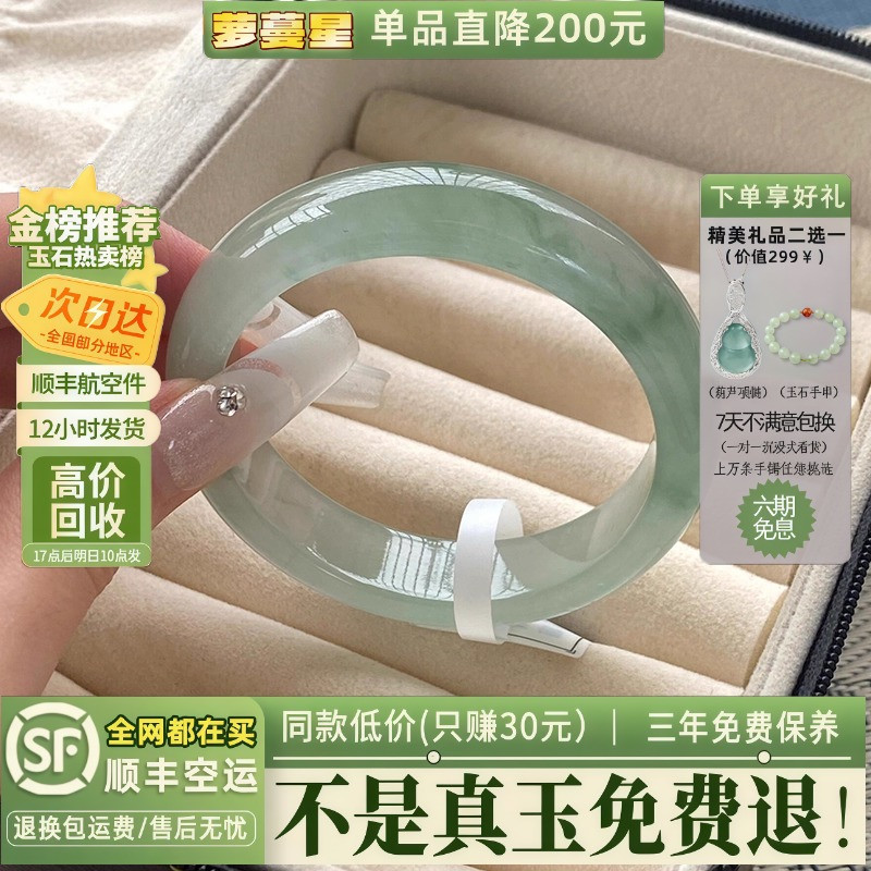 近5小时385人加购的翡翠玉手镯