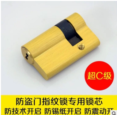指纹锁锁芯金手指全铜锁芯