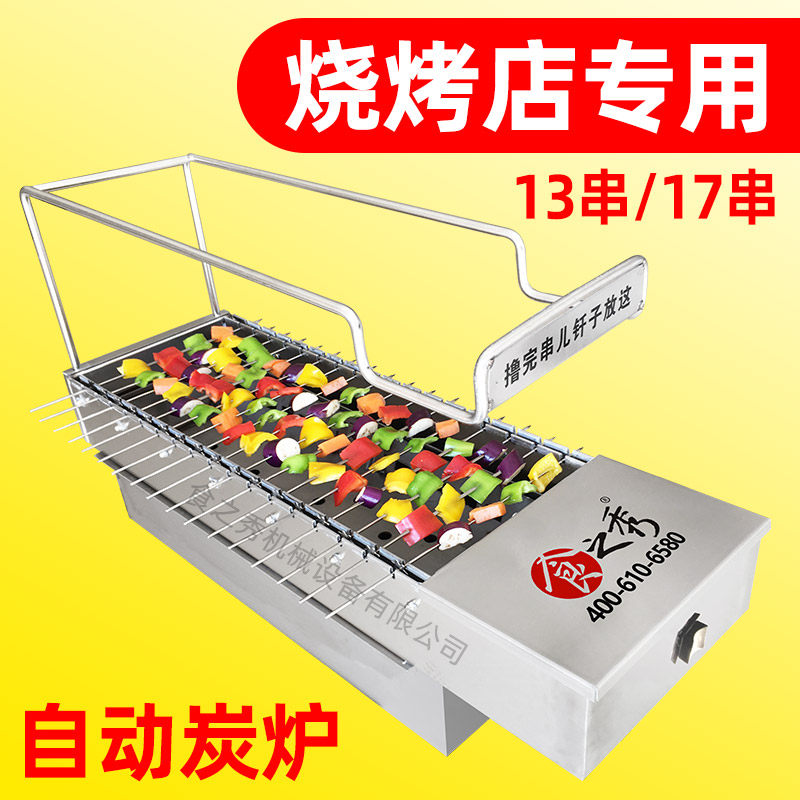 木炭烧烤炉自动烤串机商用烧烤架自动翻转烤羊肉串机自动旋转烧烤