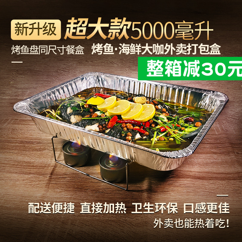 烤鱼海鲜大咖可加热锡纸打包盒