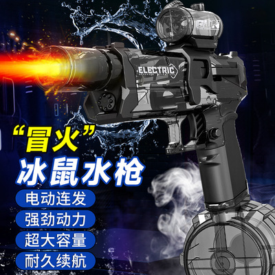 2025新款儿童喷水火光冰鼠大容量脉冲电动连发水枪泼水节男孩玩具