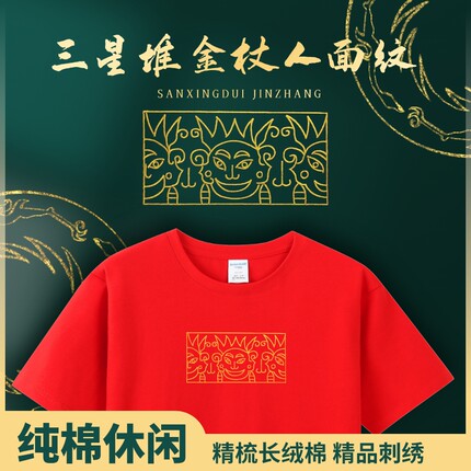 三星堆圆领短袖T恤纯色纯棉中国风刺绣夏季青年男女休闲宽松百搭