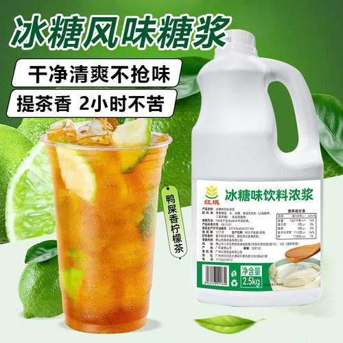 红琪工厂直发冰糖糖浆