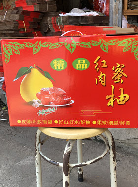空纸箱)红肉蜜柚礼品盒箱子三红金柚梅州沙田柚蜜黄肉柚子礼品盒
