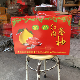 空纸箱)红肉蜜柚礼品盒箱子三红金柚梅州沙田柚蜜黄肉柚子礼品盒