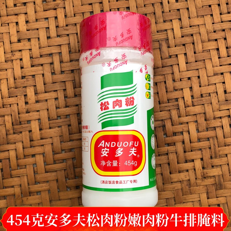 包邮安多夫松肉粉454g腌制猪鸡牛肉烧烤专用食用蓬松增香商用家用