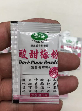 绿环牌罐装138g酸甜梅粉酸梅粉酸甜梅粉话梅子粉水果调味料