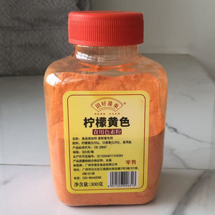 顶好食用色素粉300g罐装烘焙日落红苹果绿日落黄橙黄盐焗鸡柠檬黄