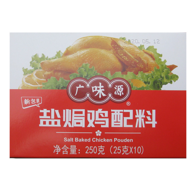 广东客家广味源盐焗鸡粉250g调味料配料盐焗虾沙姜粉炖鸡盐局包邮