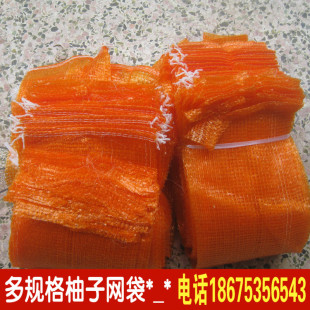 包邮多规格柚子网袋 梅州金柚/沙田柚蜜柚打包柚子包装袋水果网袋