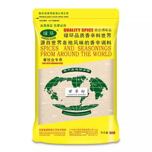 500克绿环甘草粉 蒜香八角沙姜玉桂蒜香芫茜香茅丁香陈皮黑胡椒碎