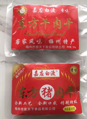 梅州白渡牛肉干广东梅县客家特产肉脯粒小吃嘉应东方送礼佳品思乡