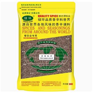 500克绿环黑胡椒碎粉 蒜香八角沙姜玉桂蒜香芫茜香茅丁香陈皮豆蔻