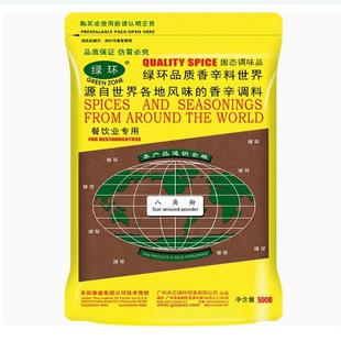 500克绿环八角粉 沙姜玉桂蒜香芫茜甘草香茅丁香陈皮黑胡椒碎粉