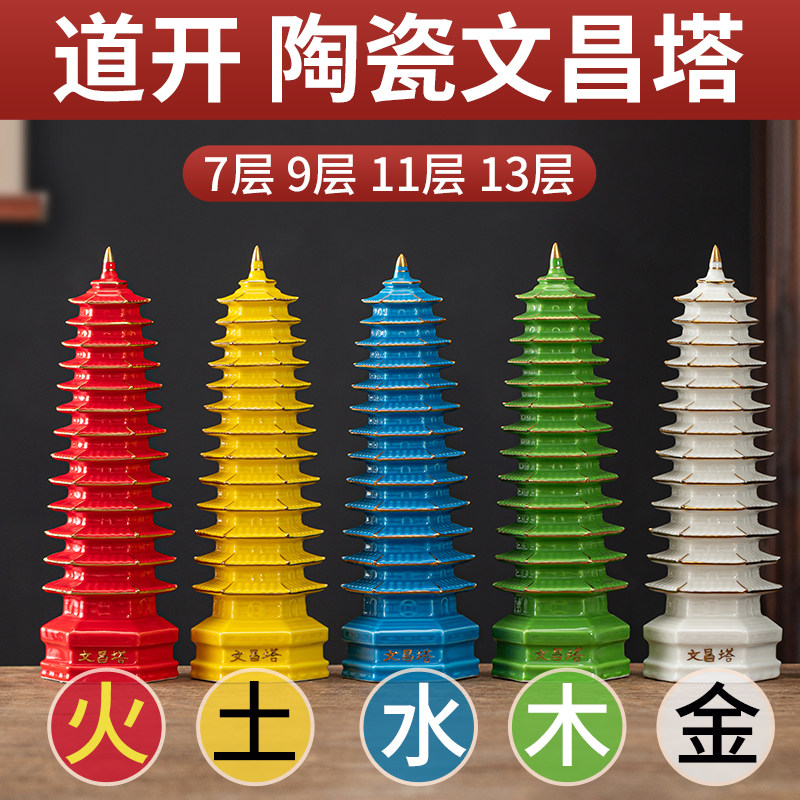 陶瓷文昌塔桌面摆件儿童房祝福