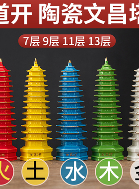 陶瓷文昌塔桌面摆件儿童房祝福