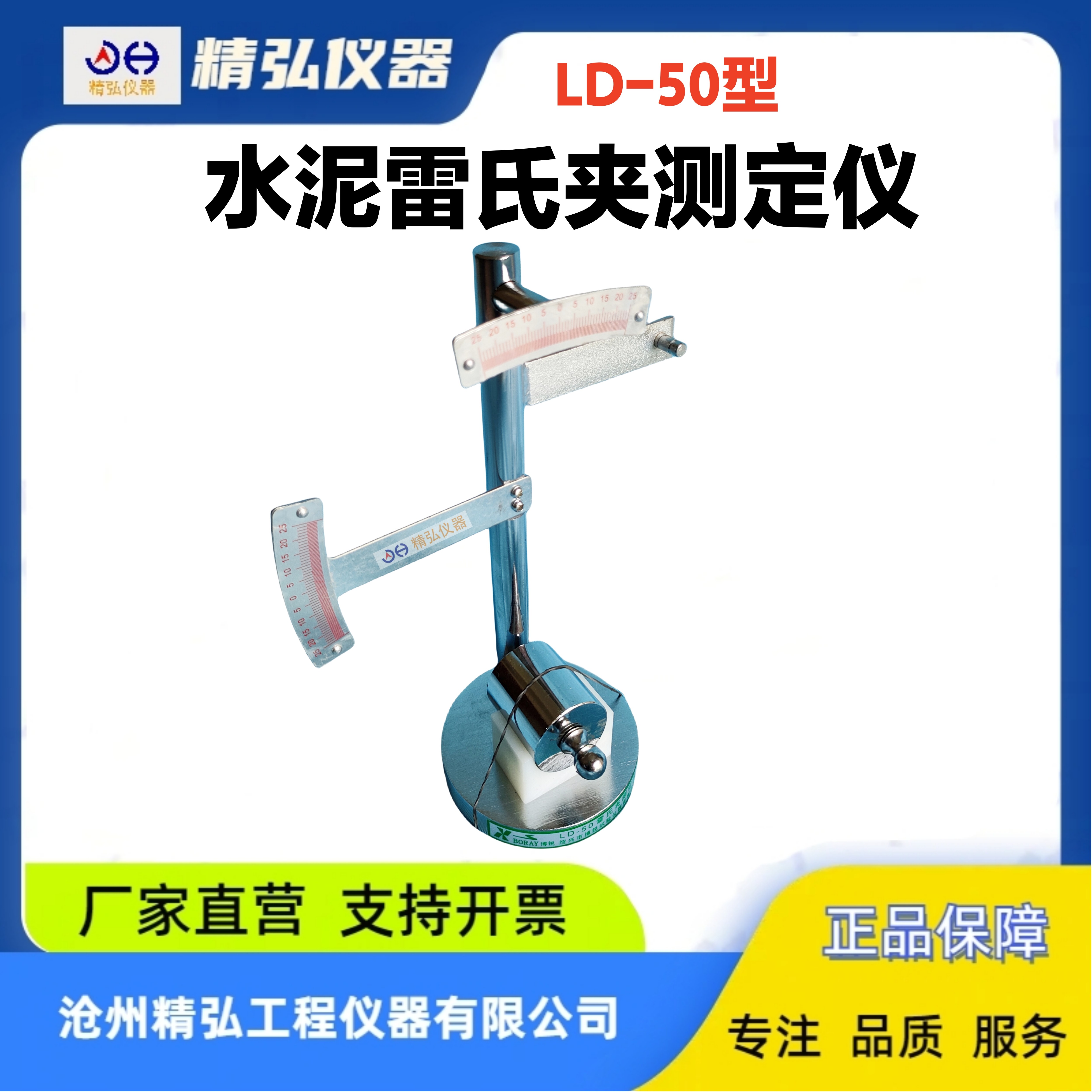 ld-50型雷氏夹测定仪 水泥雷氏夹测定仪 标准雷氏夹膨胀值测定仪