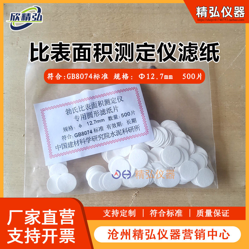 中国建材科学研究院水泥科研所勃其它仪表仪器