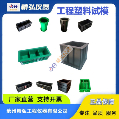 建筑工程塑料试模混凝土水泥砂浆