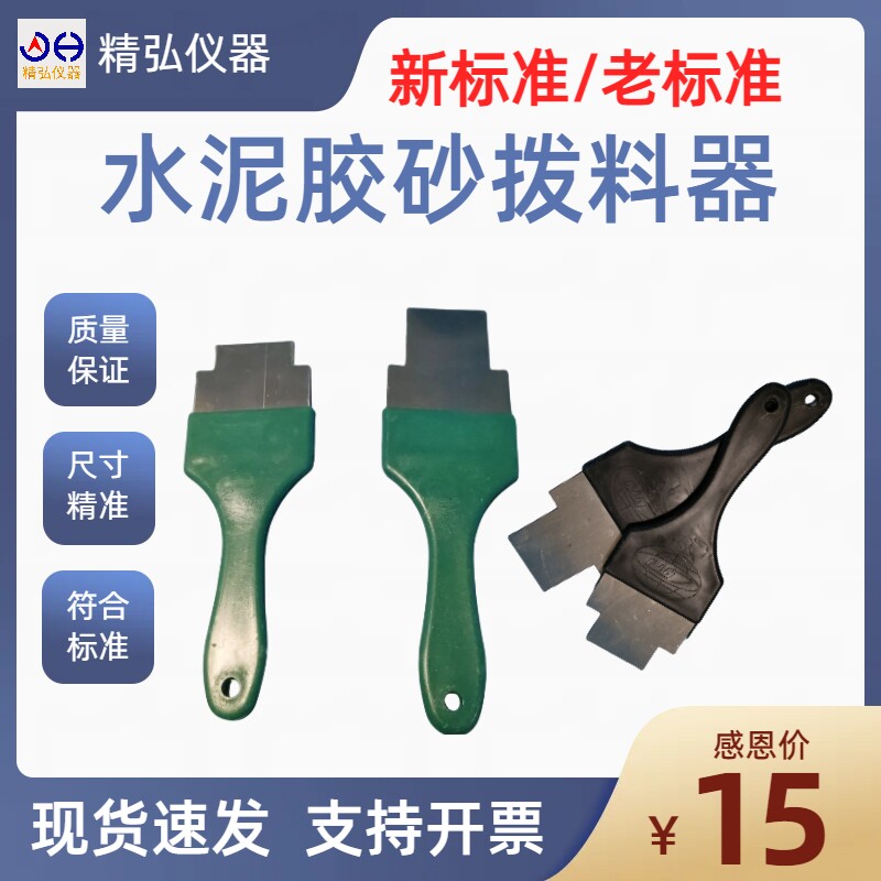 水泥胶砂播料器 振实台布料器 不锈钢拨片一套工具配件新老标准