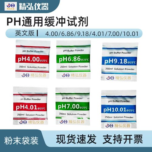 PH缓冲试剂英文4.01/7.00/10.01