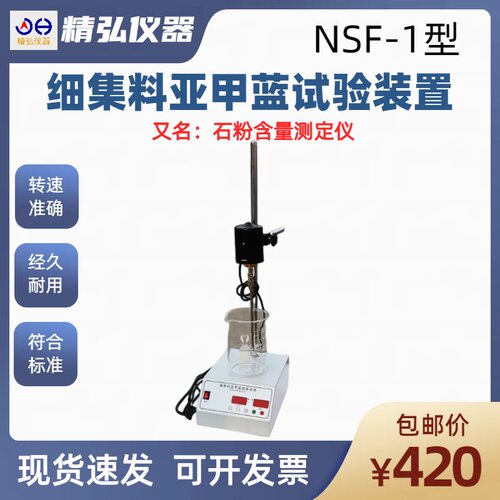 细集料亚甲蓝试验石粉含量测定仪