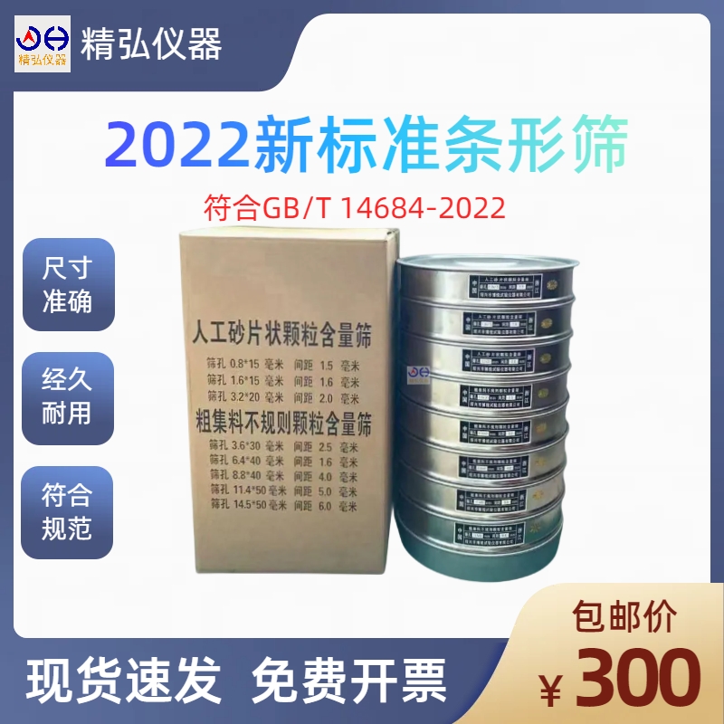 新标准砂石子条形筛人工砂片状颗粒含量筛 粗集料不规则颗粒含量