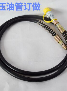 液压工具高压油管软管橡胶管含M10*1.5接头内外螺纹70MPA液压油管