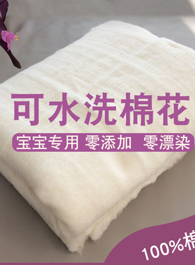 可水洗棉花絮片透气舒适