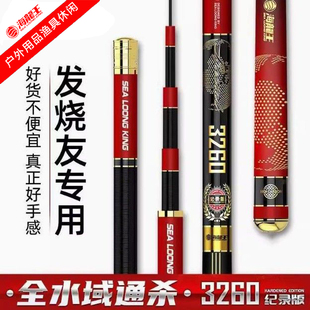 海龙王3260纪录版 鱼竿手竿超轻超硬高碳野钓鲫鱼鲤鱼鱼竿28调