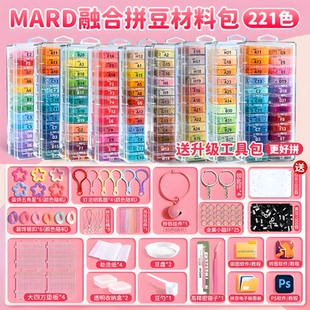 mard家拼豆补充包221色全套手工diy材料包融合儿童套装颗粒豆子
