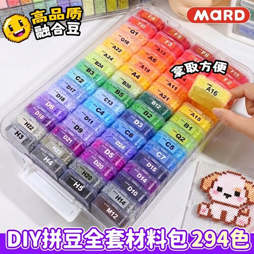 MARD家拼豆材料包融合221色全套294色盒装收纳手工diy工具套装