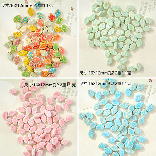 景德镇散珠珠子陶瓷云朵小花