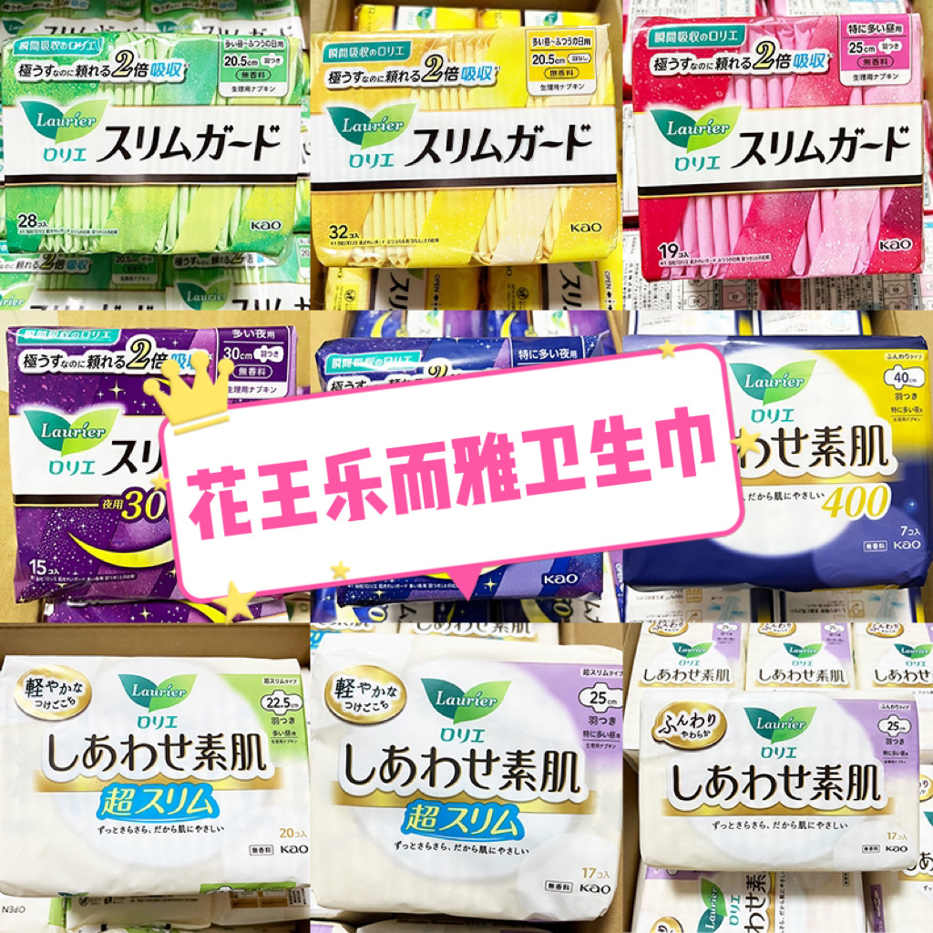 日本花王乐而雅卫生巾素肌日用夜用瞬吸超薄棉柔姨妈巾无荧光剂