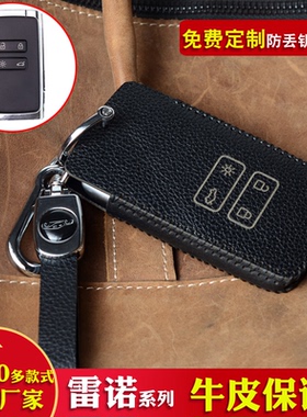 适用于东风雷诺科雷傲钥匙套科雷嘉espace/tce/300头层牛皮车包扣