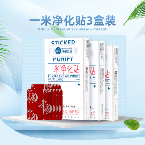 倍健森林儿童贴一米净化贴空气防护便携透气防病毒贴正品现货速发