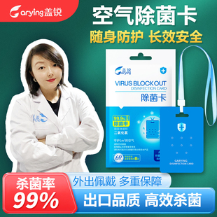 儿童卡防护消毒卡正品 卡贴现货速发 透气防病毒卡空气净化卡便携式