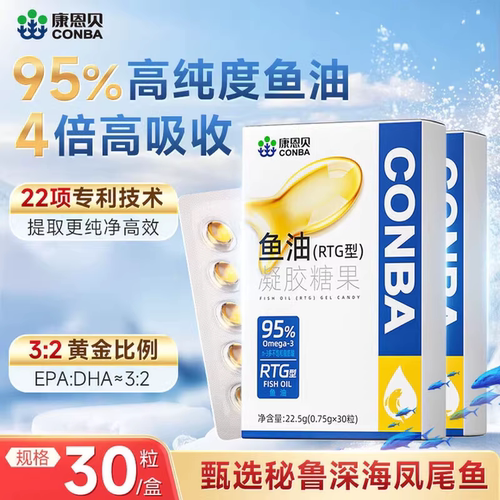 康恩贝鱼油凝胶糖果95%高纯度RTG型Omega3深海鱼油软胶囊30粒/盒