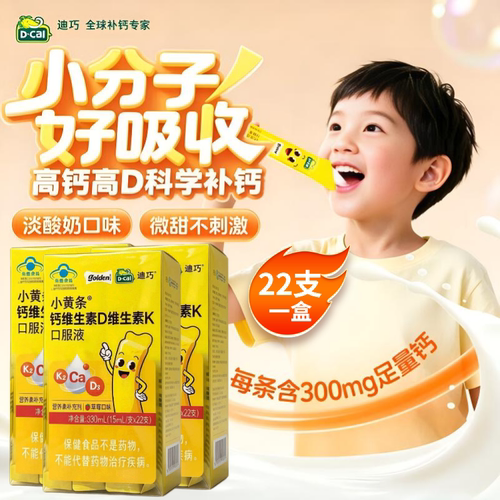 迪巧小黄条液体钙k2儿童补钙柠檬酸钙D3青少年草莓味官方正品
