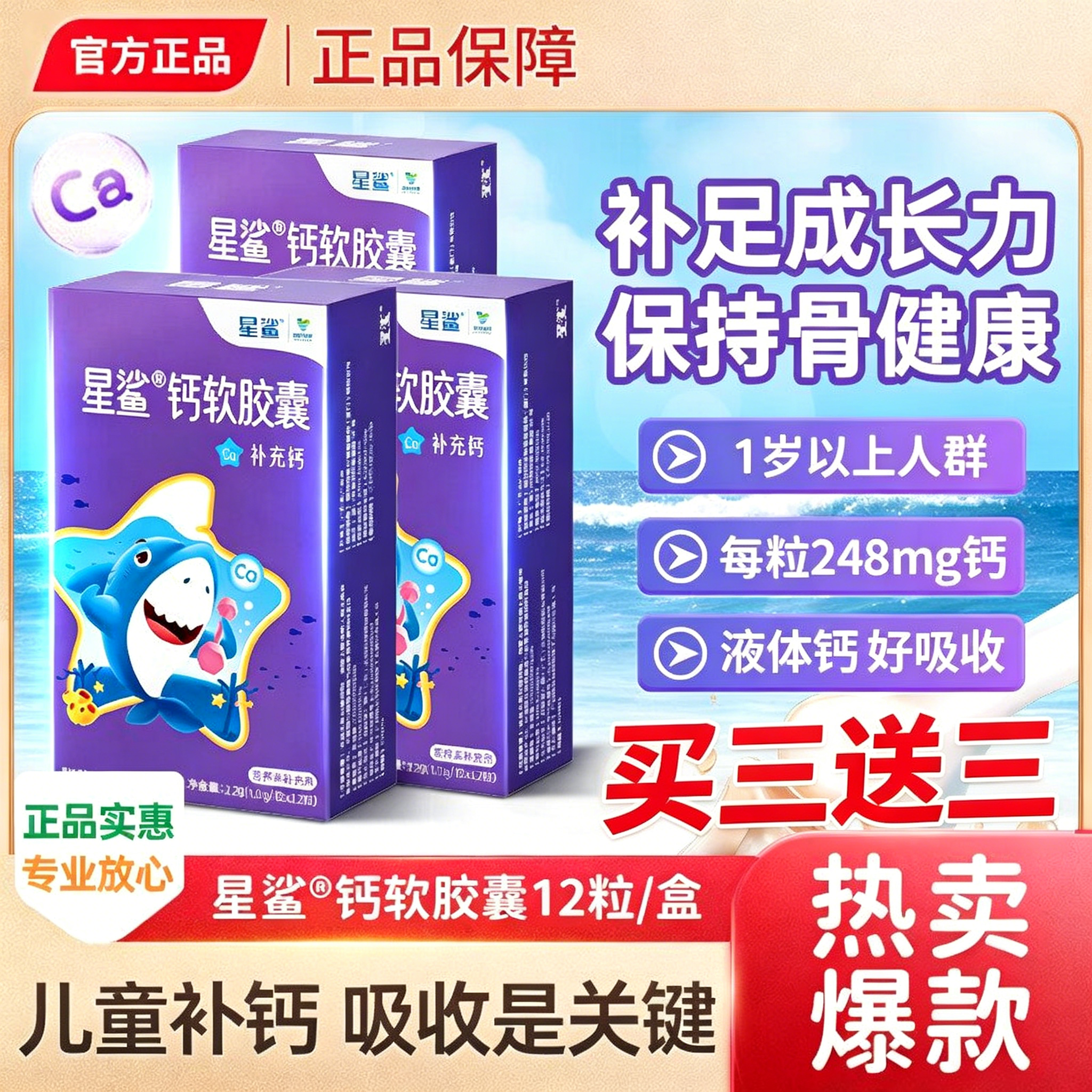 星鲨钙软胶囊婴幼儿液体钙儿童补钙片幼儿宝宝青少年孕妇钙非乳钙