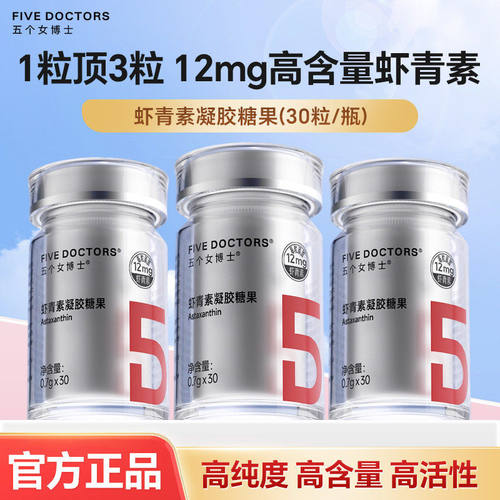 五个女博士虾青素12mg 雨生红球藻维生素E金顶侧耳进口白番茄