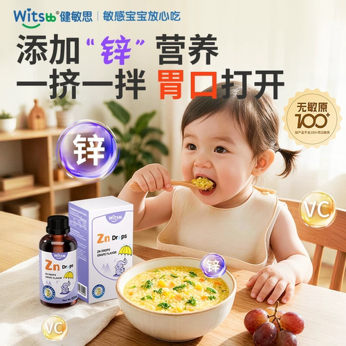 witsbb健敏思甘氨酸螯合锌婴幼儿液体锌宝宝儿童锌滴剂敏宝专研