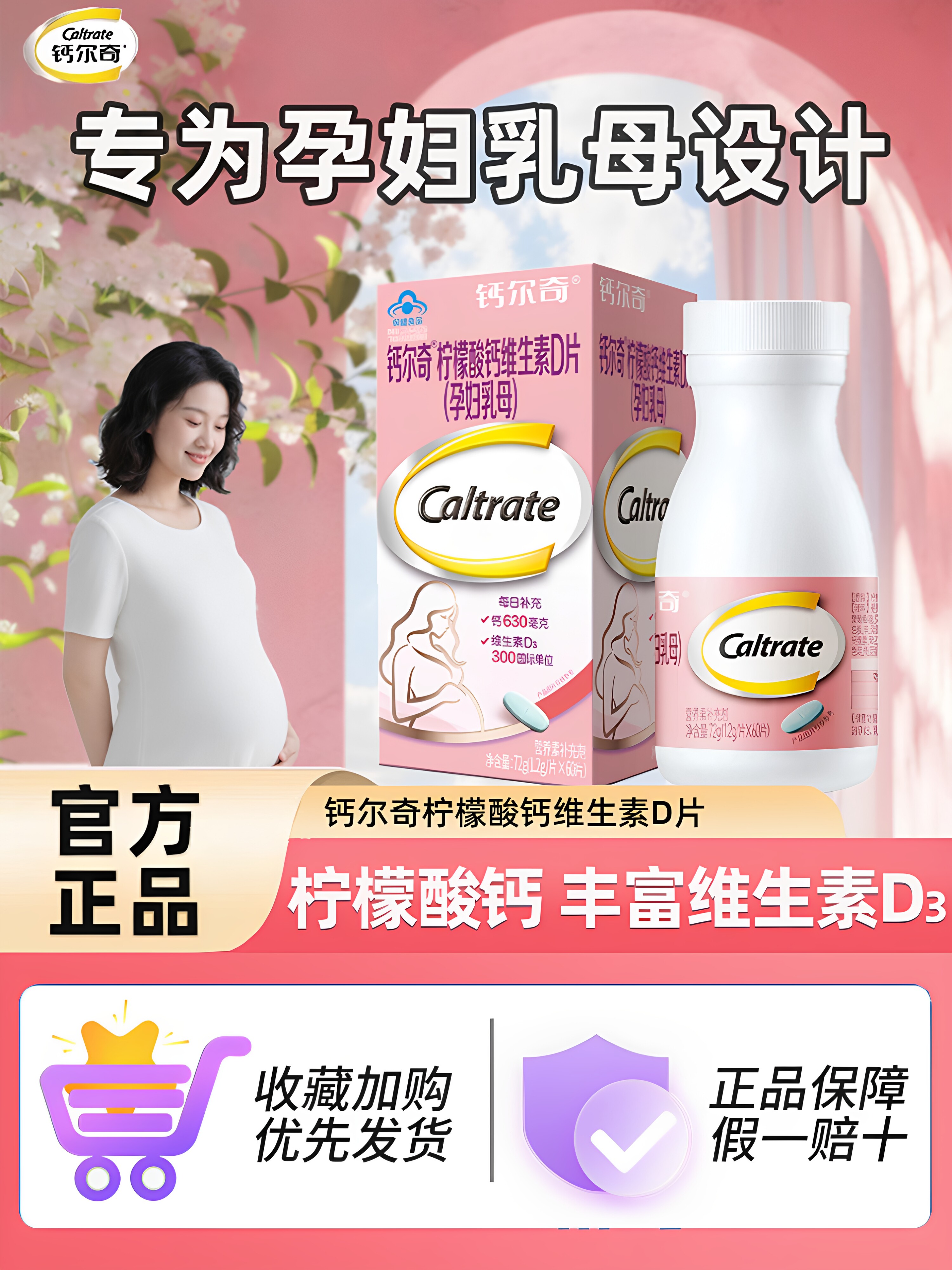 CALTRATE/钙尔奇孕妇钙1.2g*60粒柠檬酸钙维D同补
